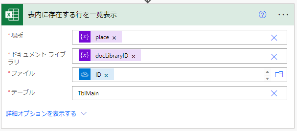 Excelのデータを動的に取得する設定