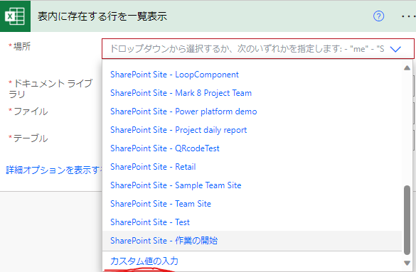 OneDriveをカスタム値で指定する設定