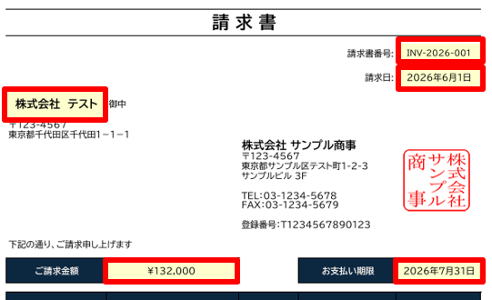 請求書PDFの例