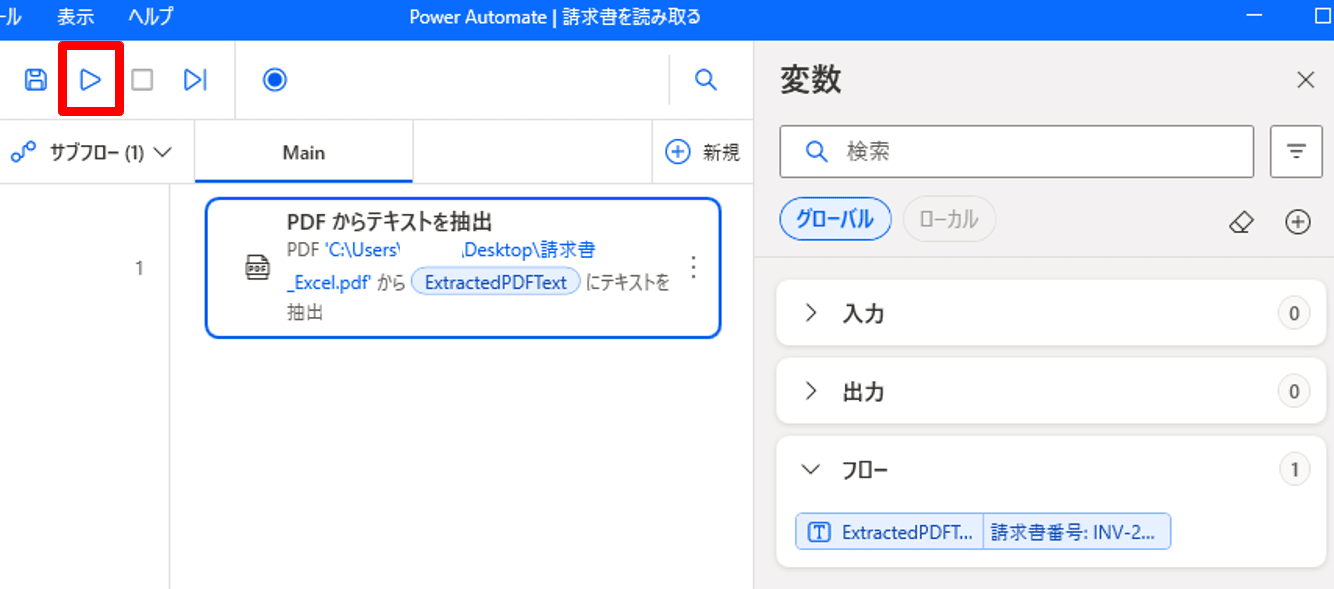 PDFからテキストを抽出アクションの設定