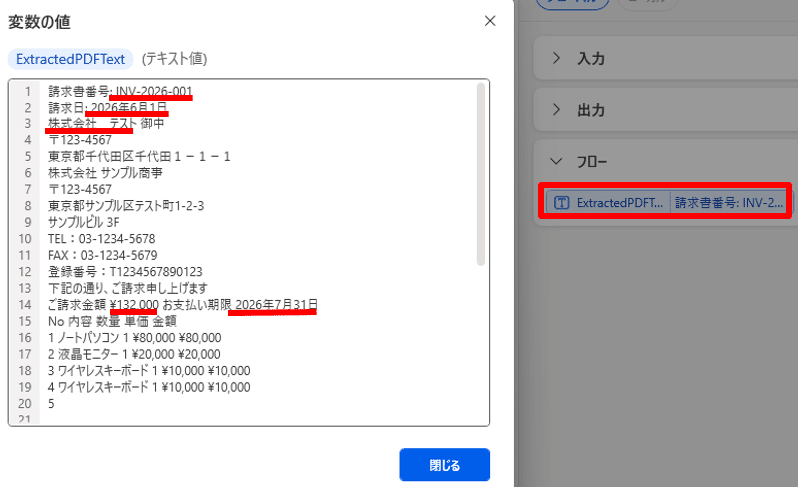 フローの実行ボタン