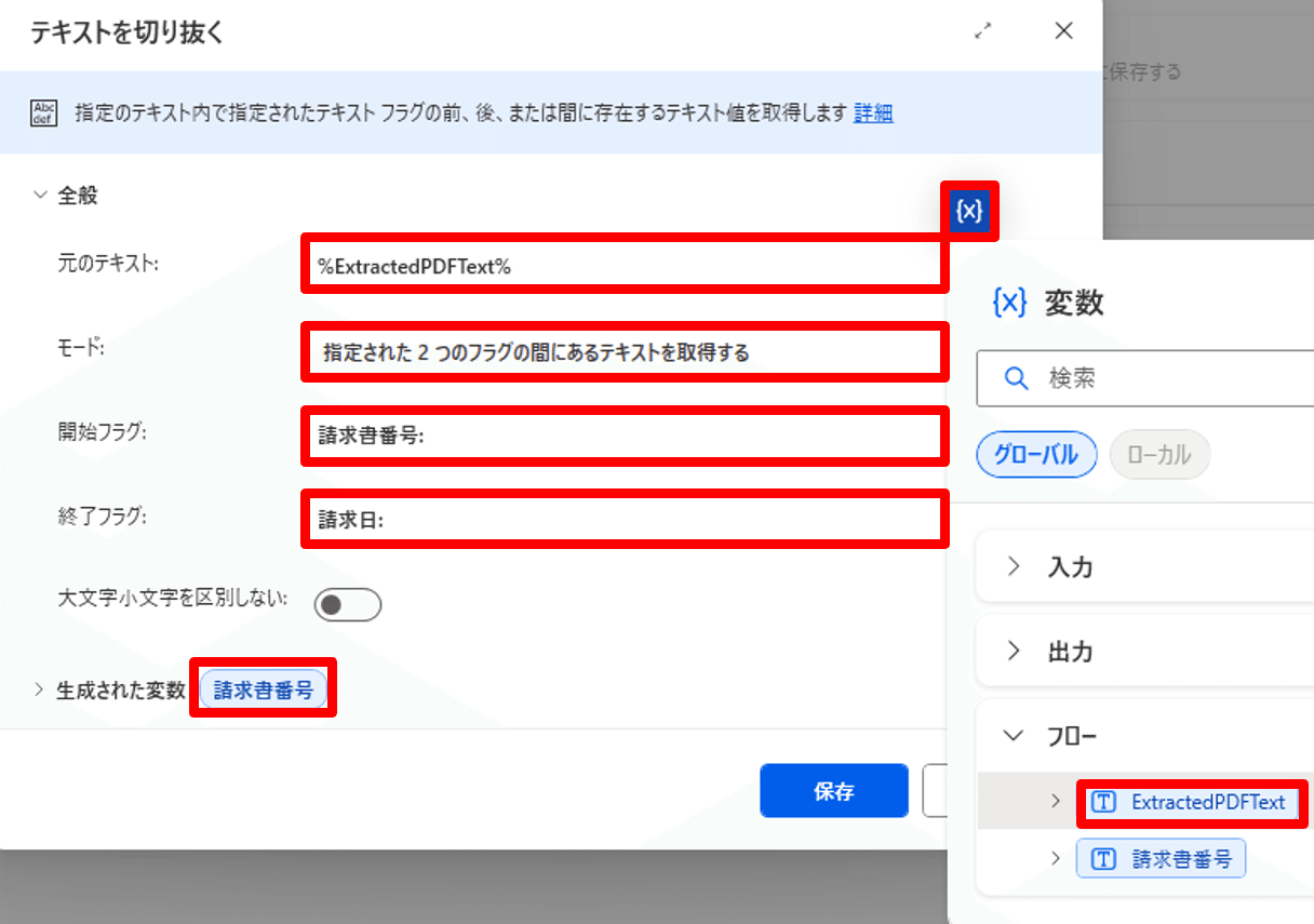 ExtractedPDFText変数の確認画面