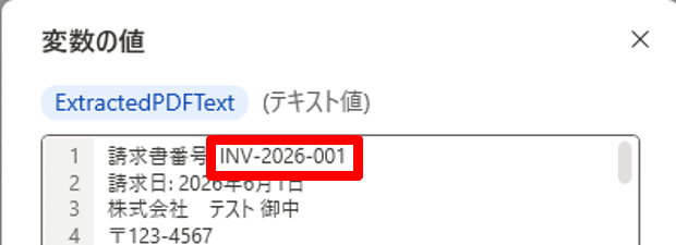 テキストを切り抜くアクションの設定
