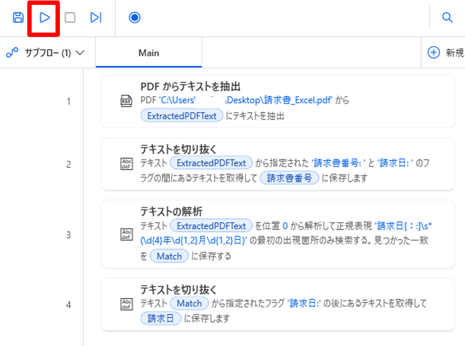 請求書番号と請求日を取得した結果