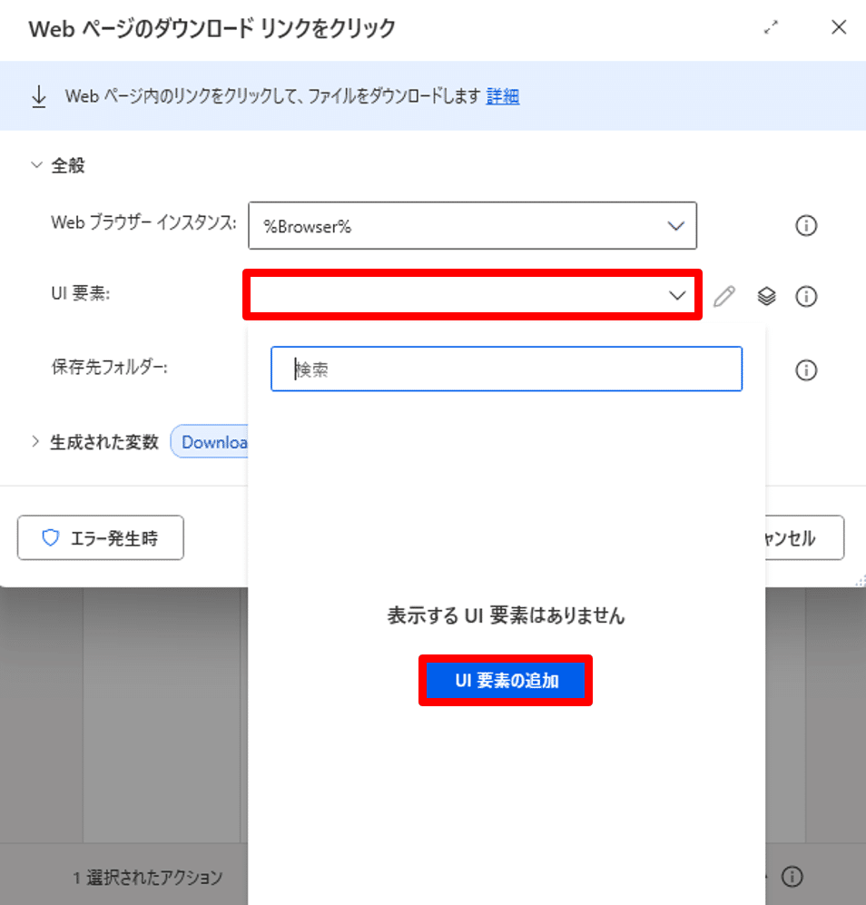 Webページのリンクをクリックアクションの設定