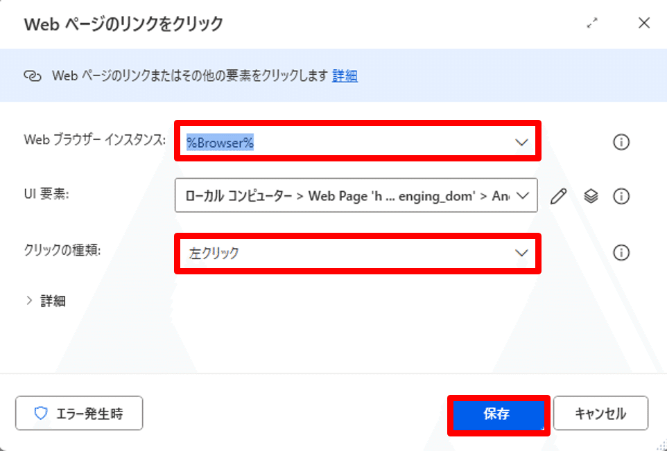 作成したPower Automate for desktopのフロー