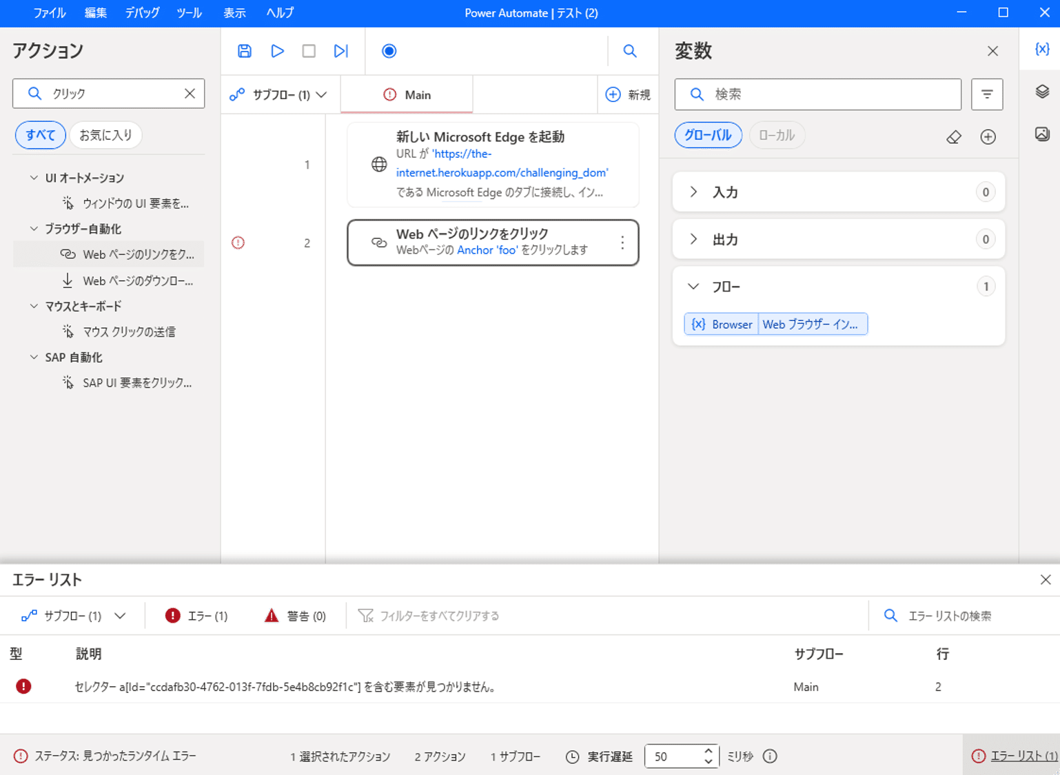 Webページのリンクをクリックアクションの編集画面