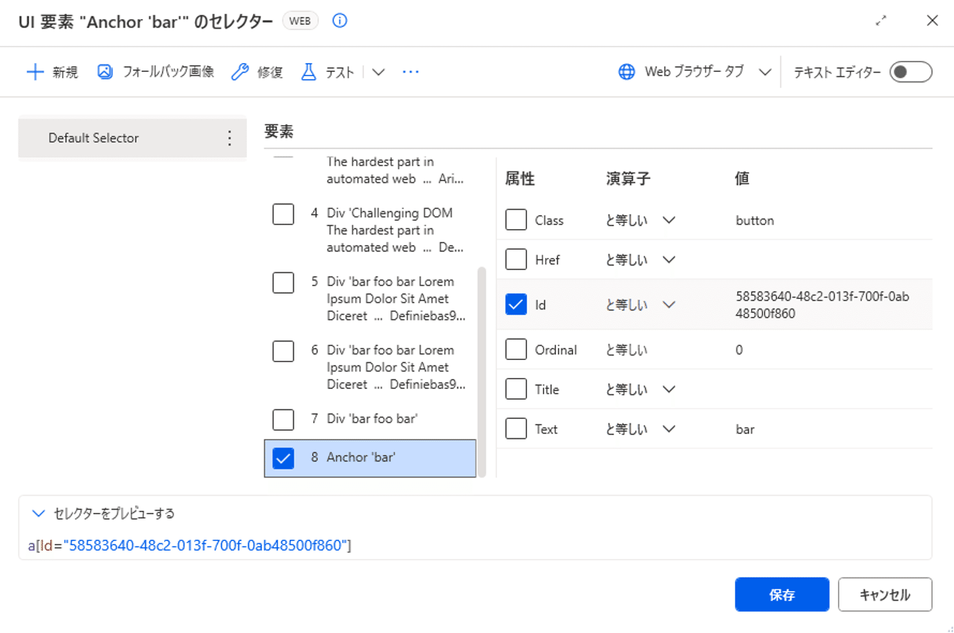 修復機能の画面