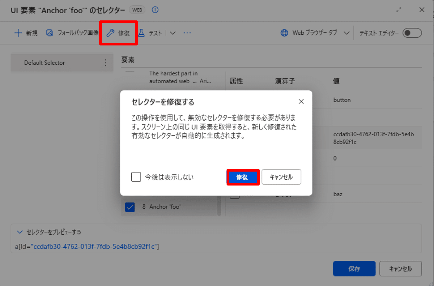 UI要素を再選択する画面