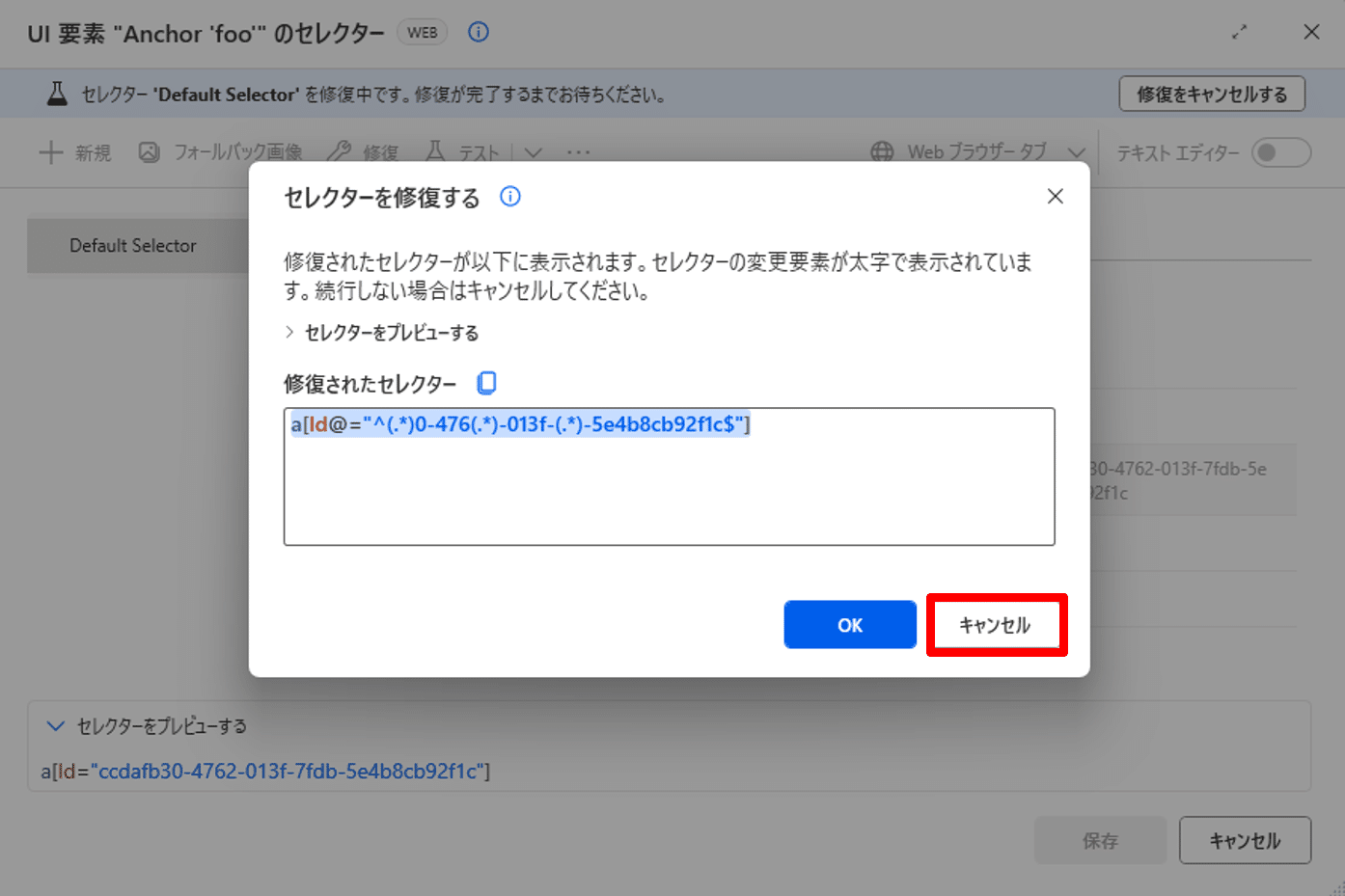 Idの値が変化したことを示す画面