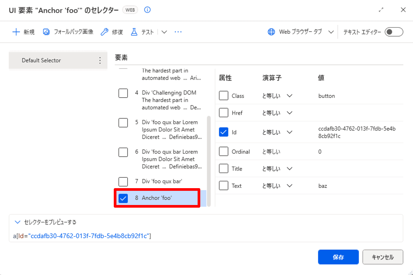 変動するUI要素名の例