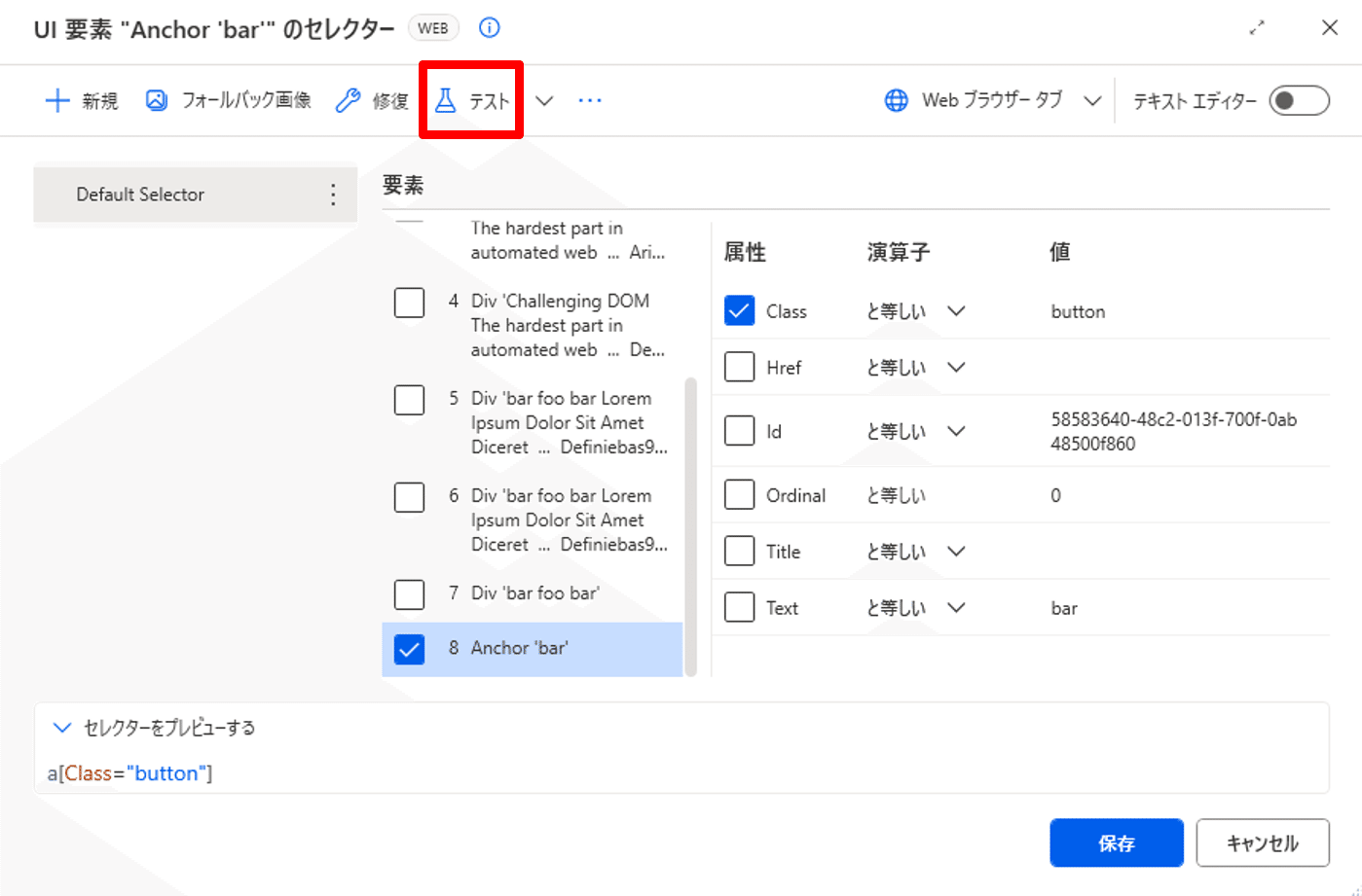 テスト機能の画面