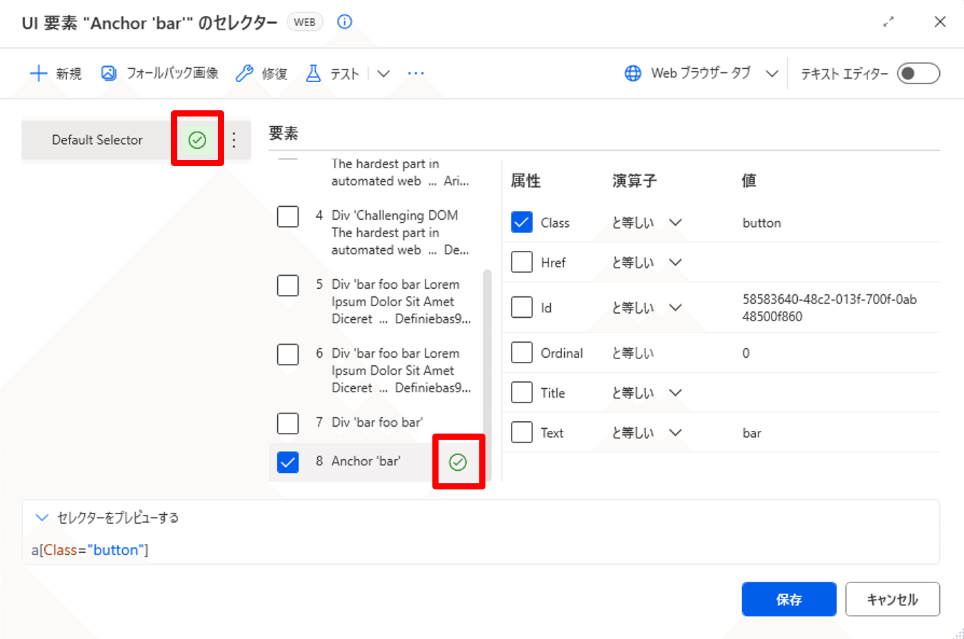 UI要素を認識したテスト結果